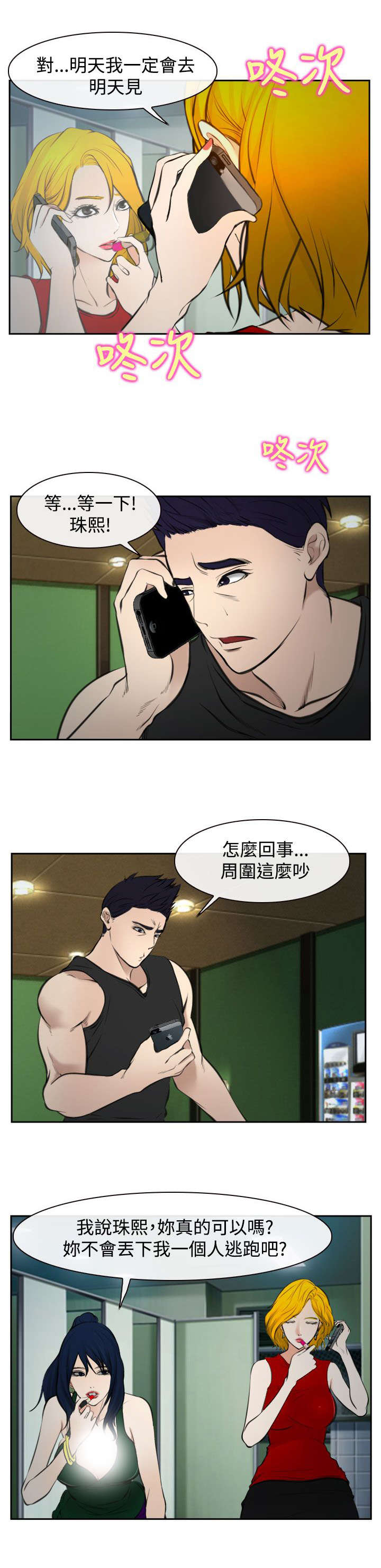 第26章：豁出去了3