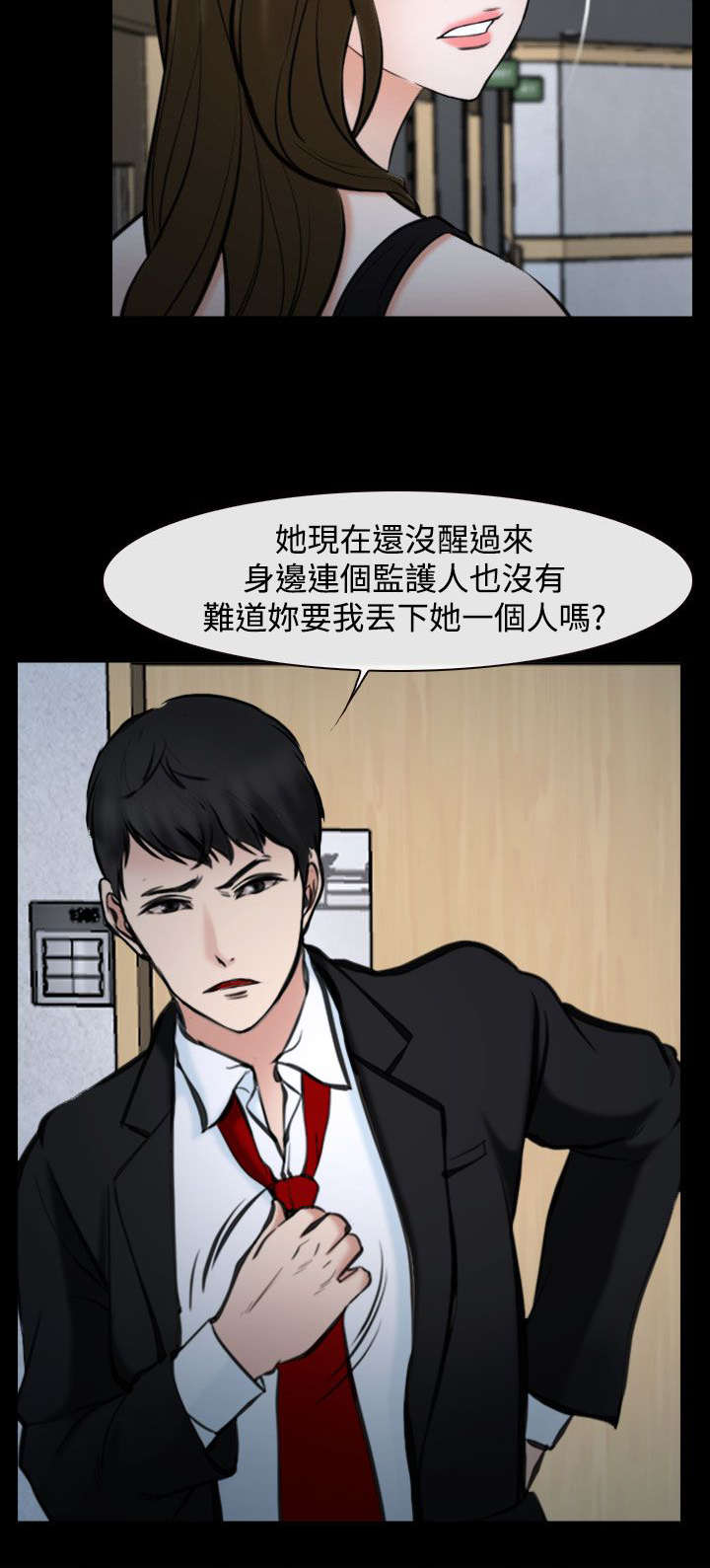 第29章：不关我的事？6