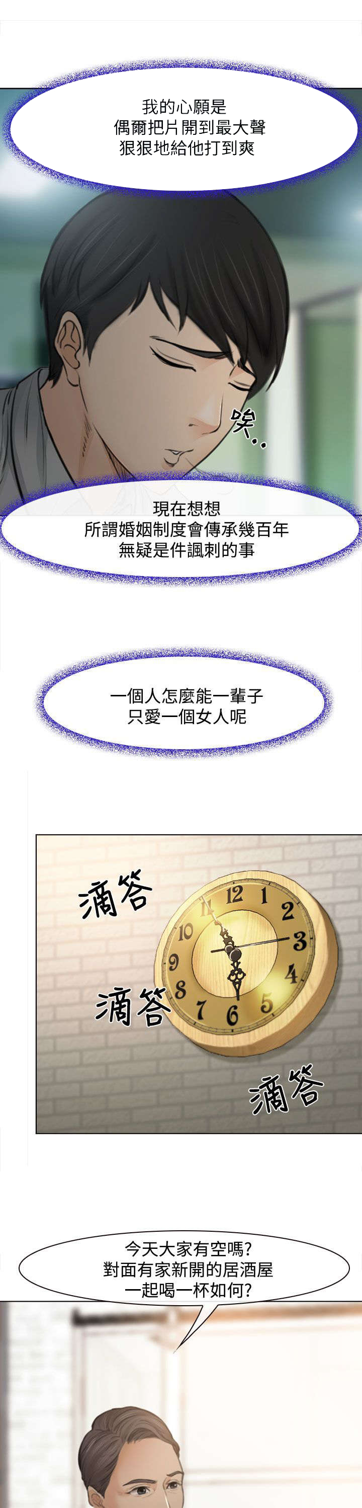 第2章：公司聚餐14
