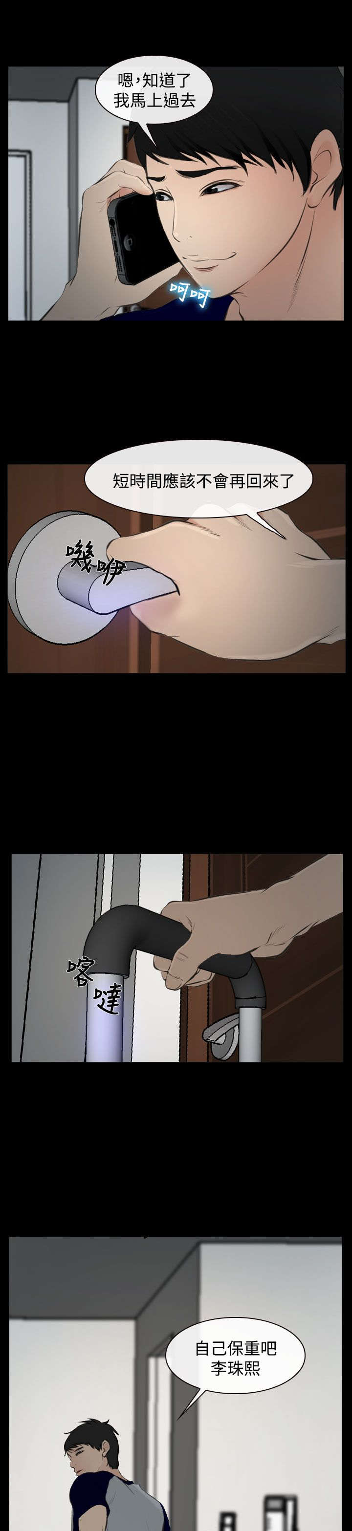 第26章：豁出去了11