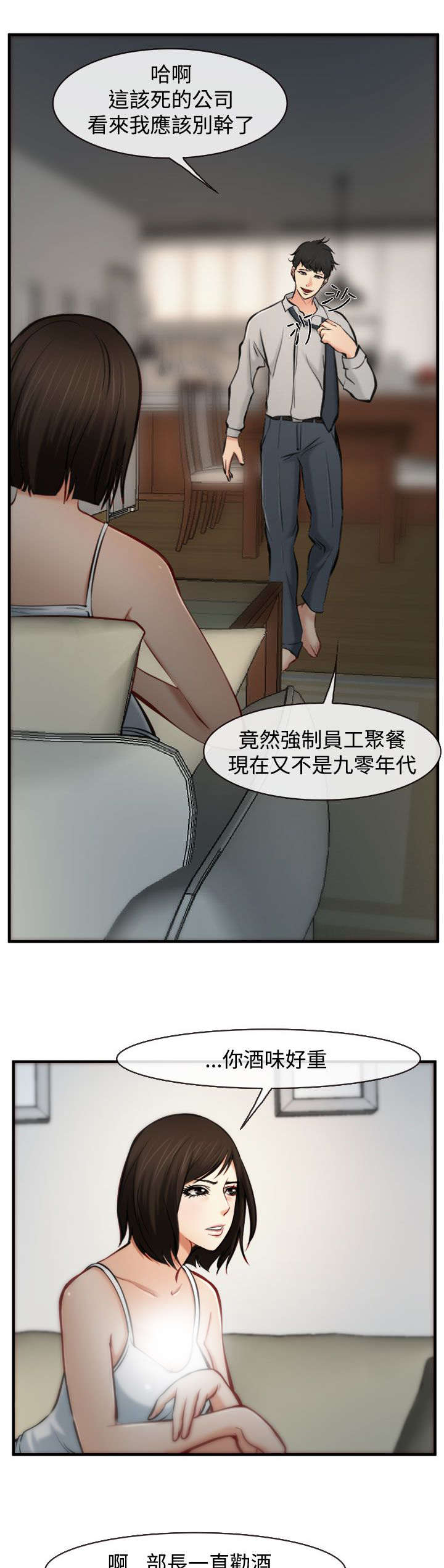 第8章：败露2