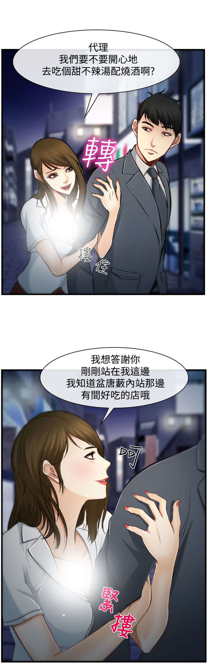 第4章：甜不辣12