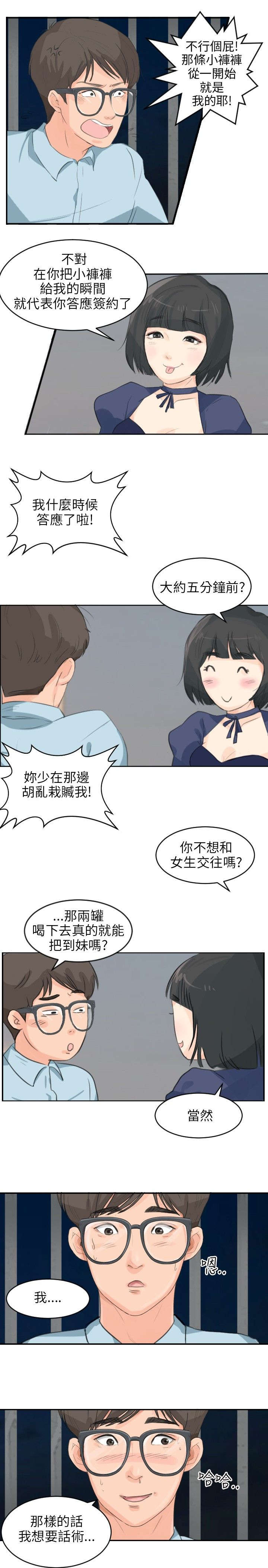 第6章：蕾咪11