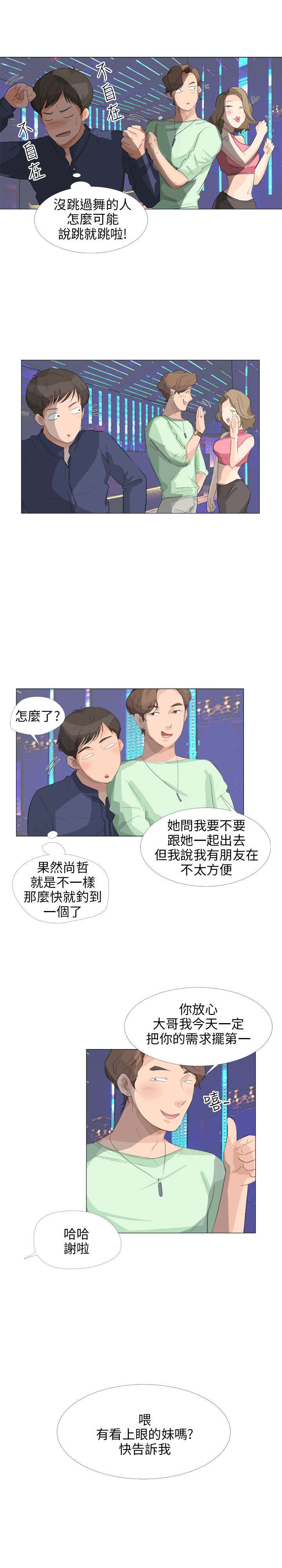 第22章：酒吧偶遇4