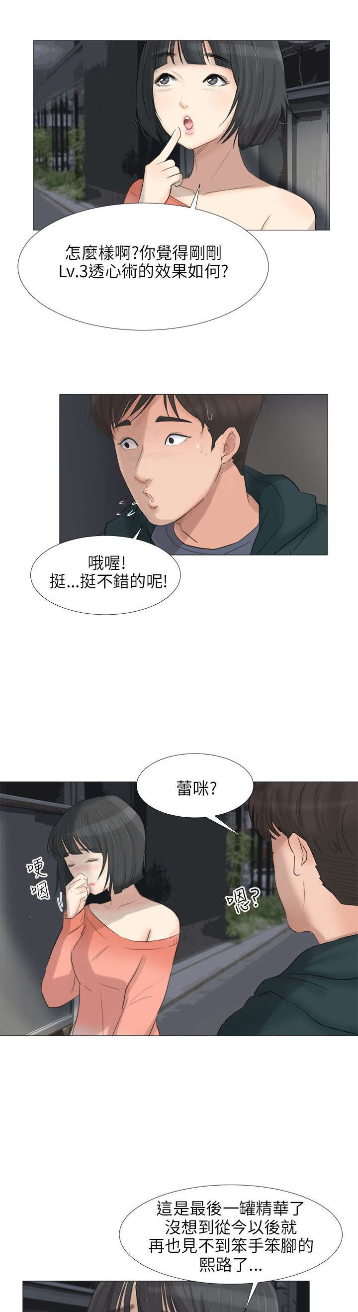 第29章：化身成人12