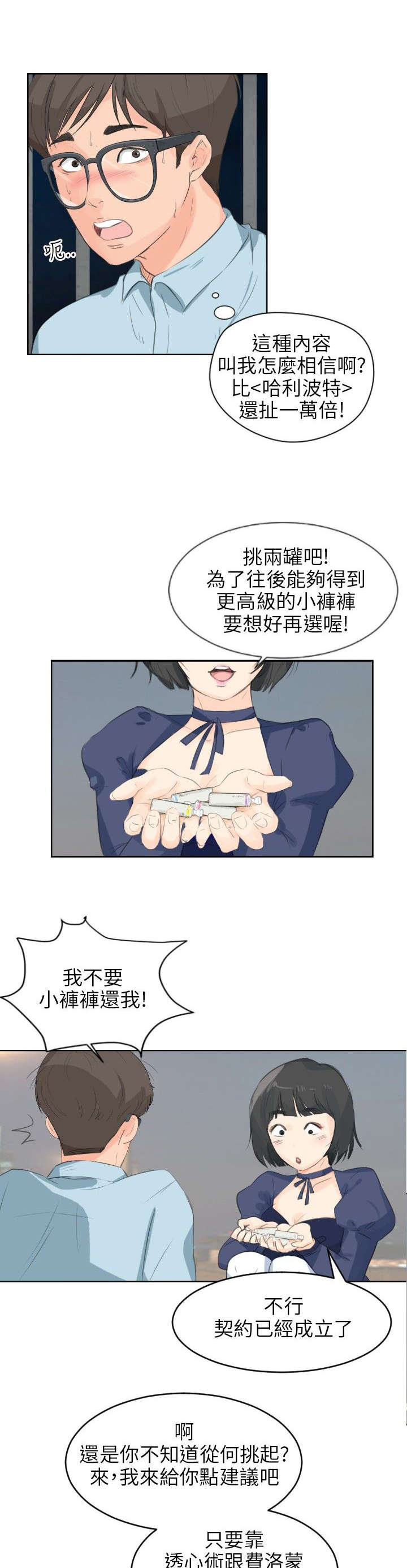 第6章：蕾咪9