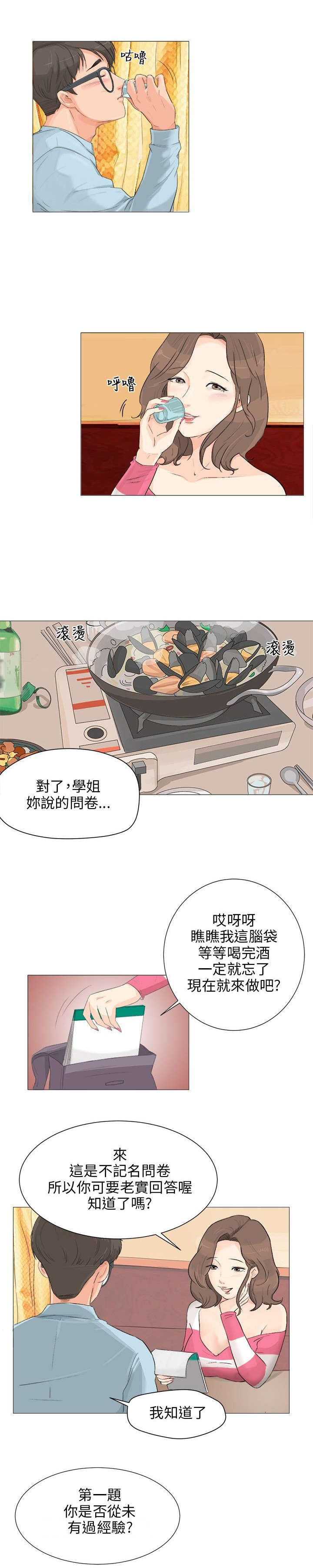 第2章：学姐的请求10