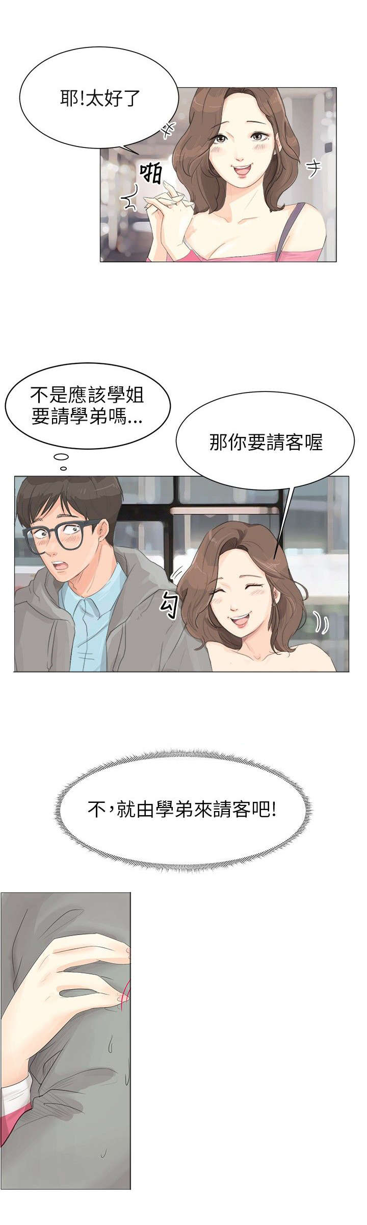 第1章：感觉不错6