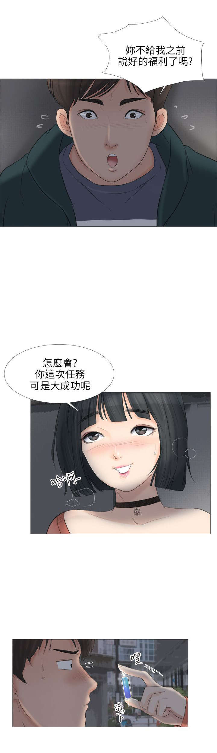 第29章：化身成人9