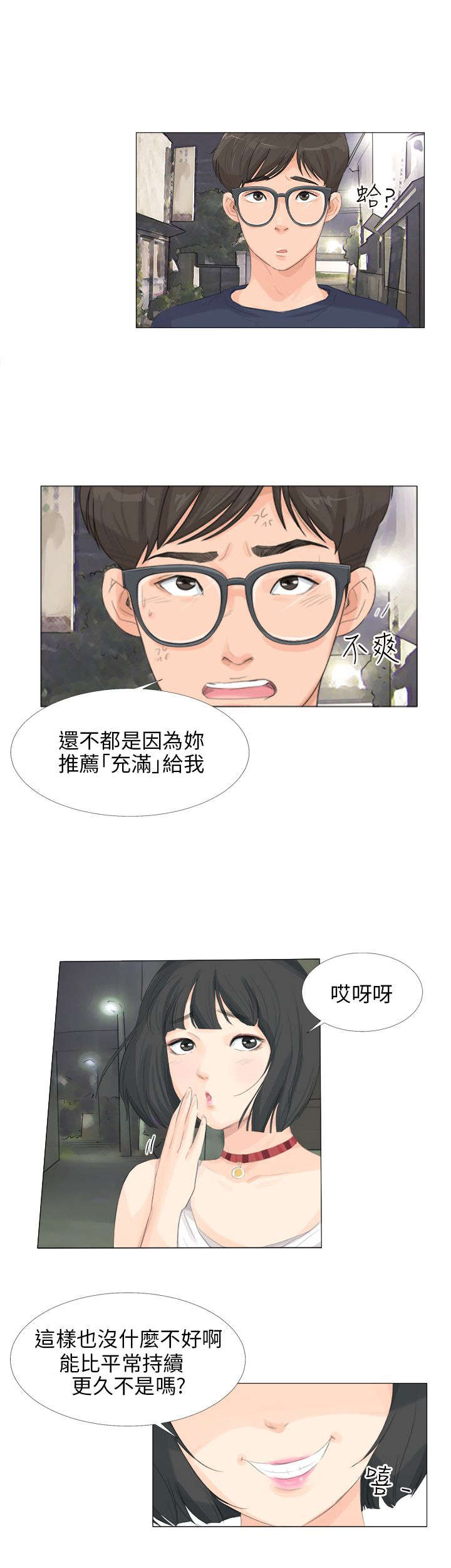 第16章：震动6