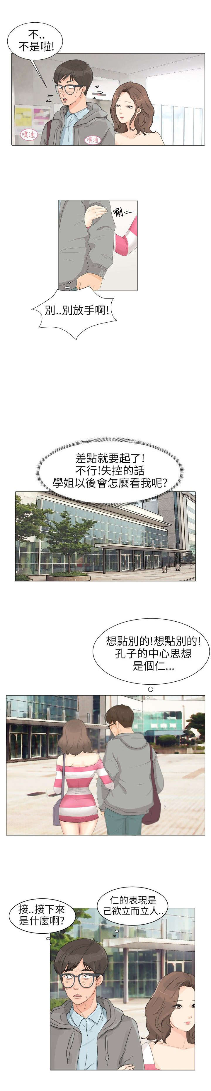 第1章：感觉不错8