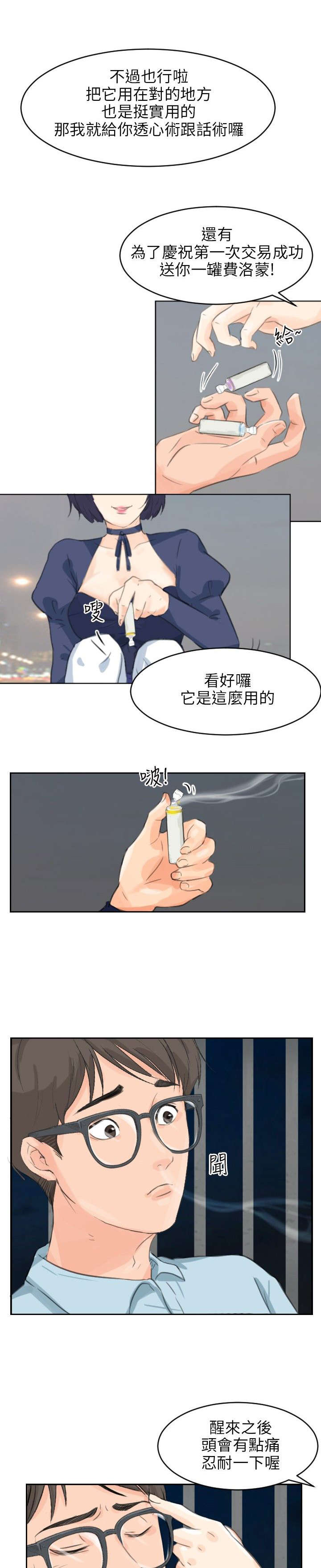 第6章：蕾咪13