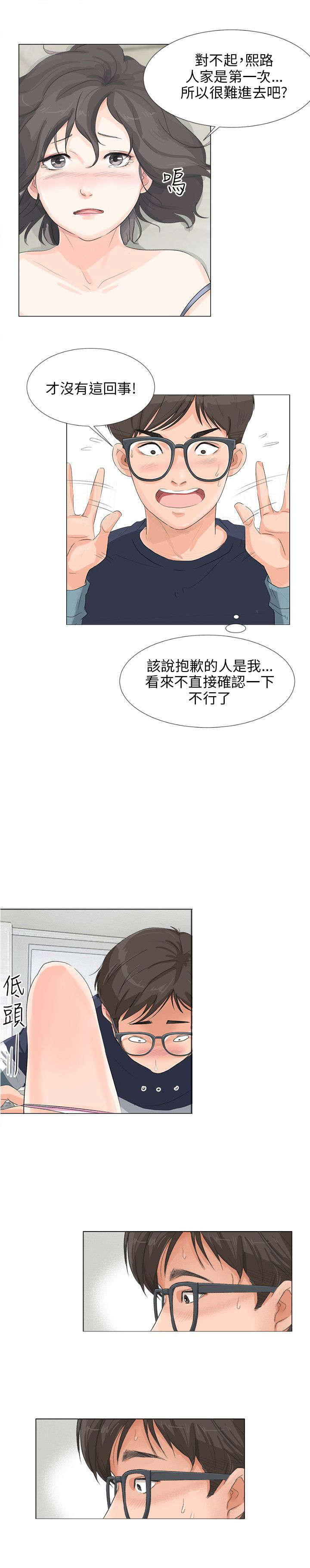 第14章：初次13