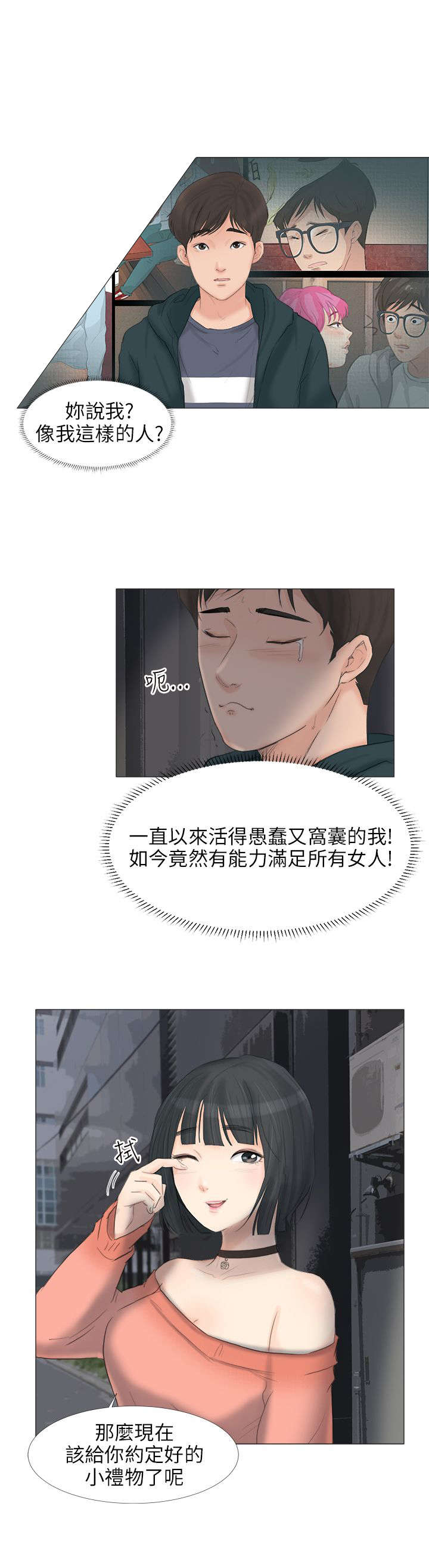 第29章：化身成人14