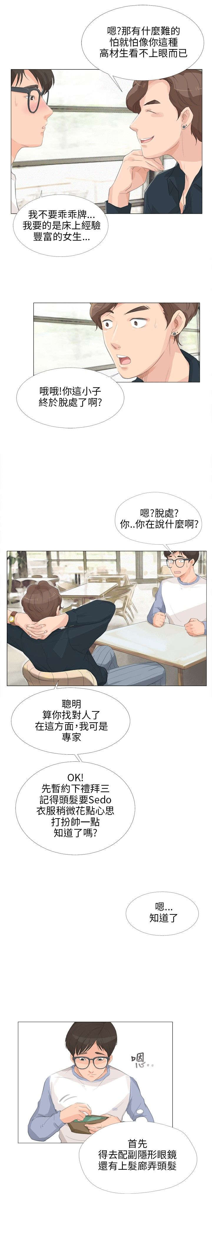 第17章：找死6