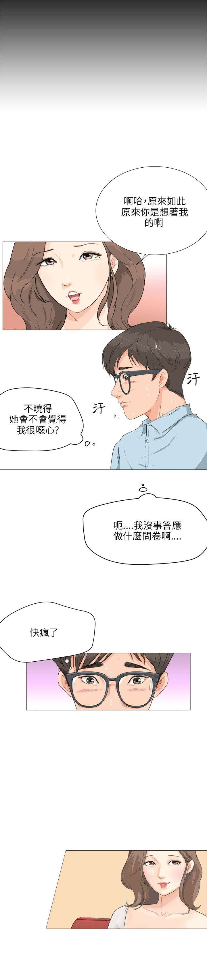 第3章：问卷调查5