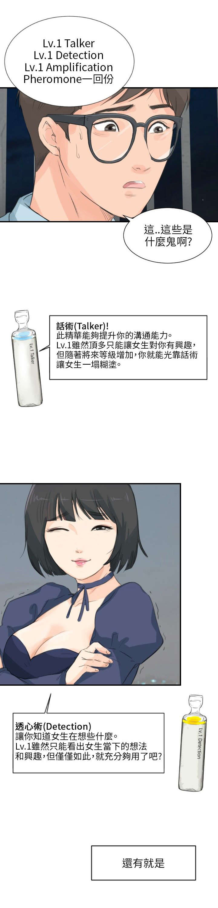 第6章：蕾咪7