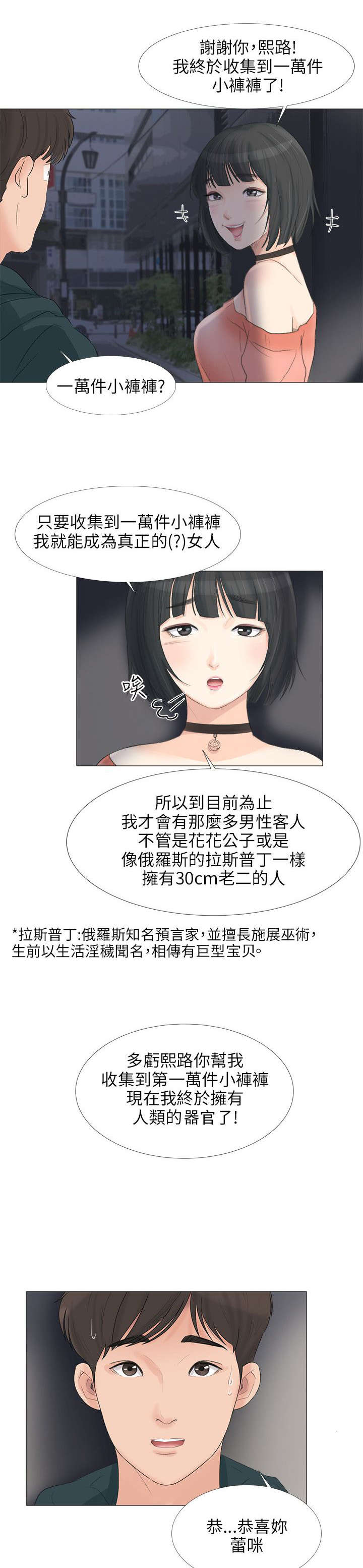 第29章：化身成人8