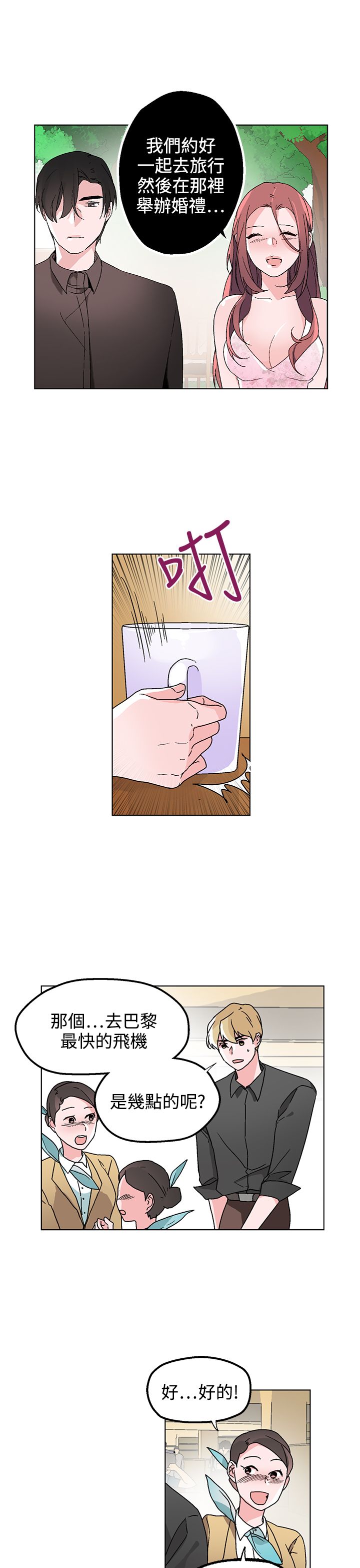 第31章：祸不单行2