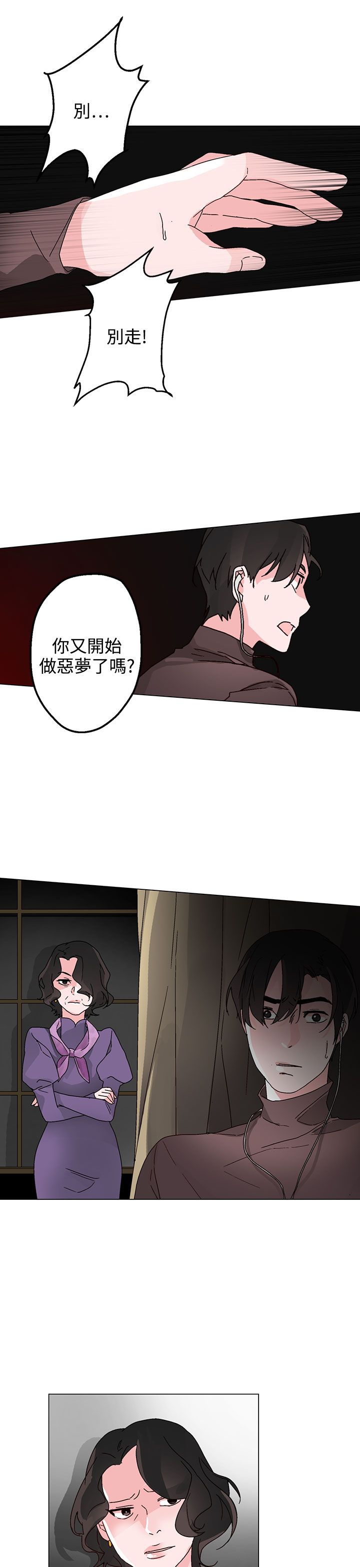 第29章：无法答应你2
