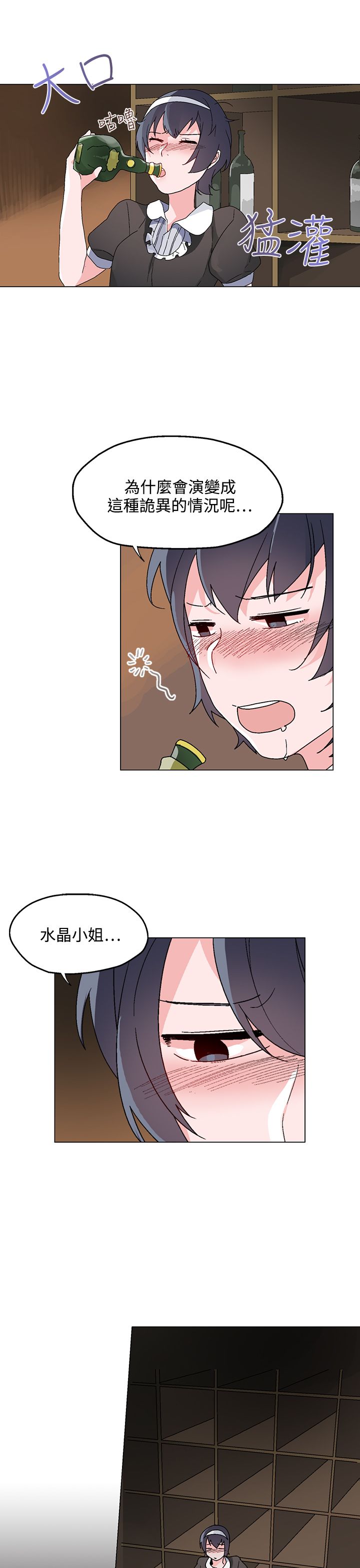 第25章：醉酒2