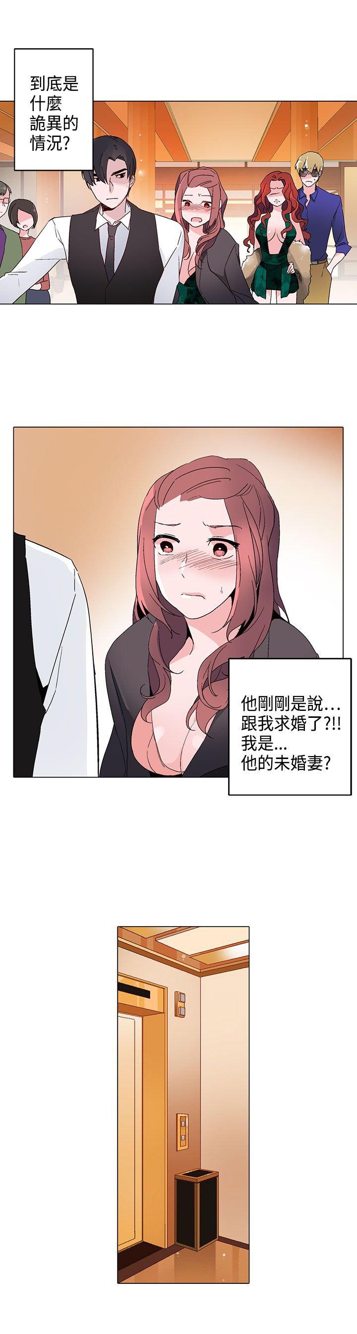 第12章：未婚妻18