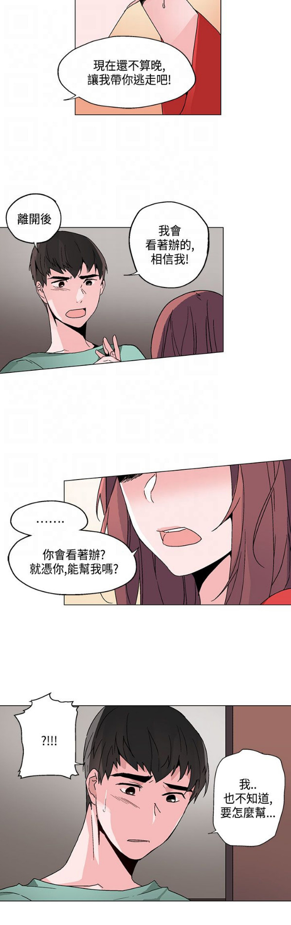 第18章：衣装5