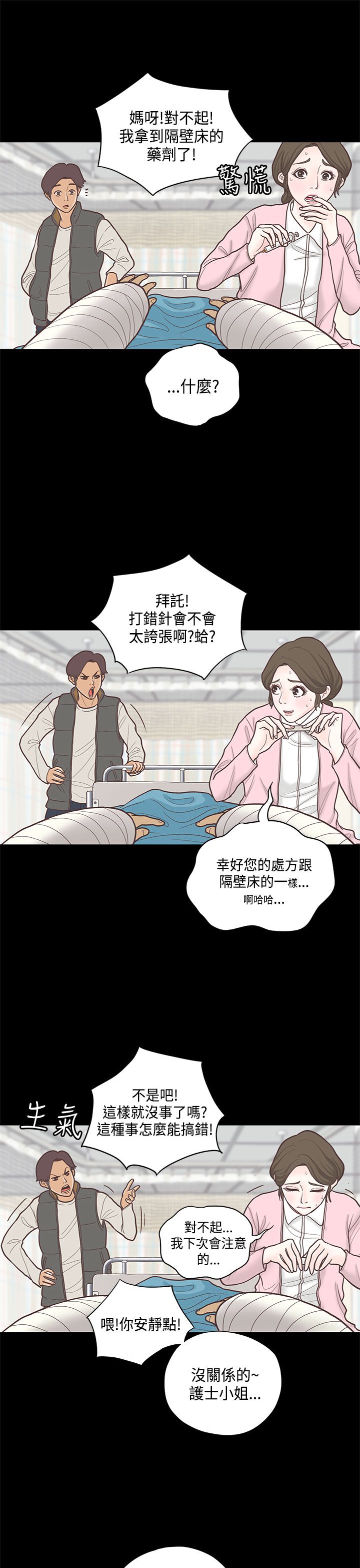 第9章：护士3