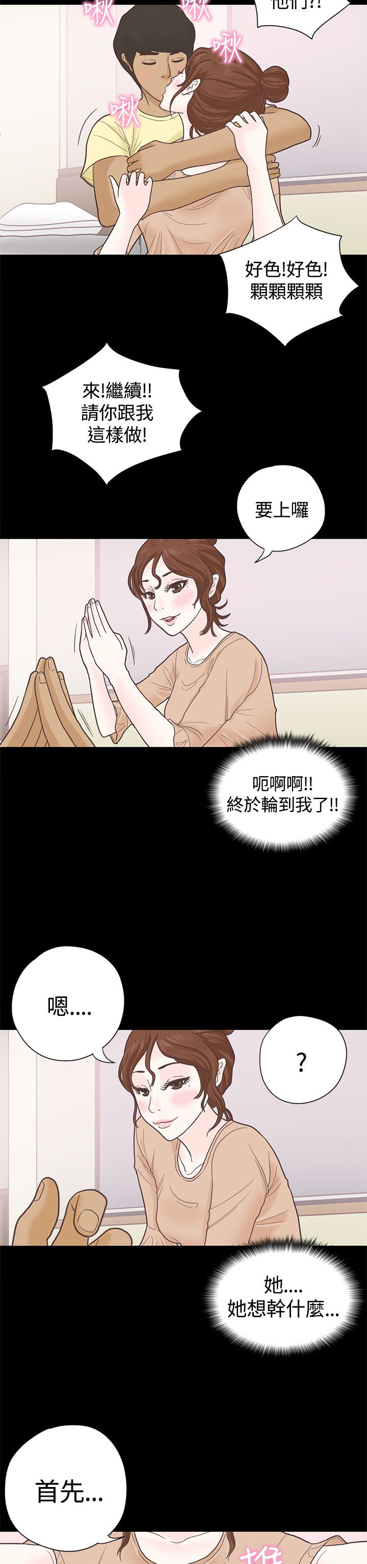 第5章：国王游戏6