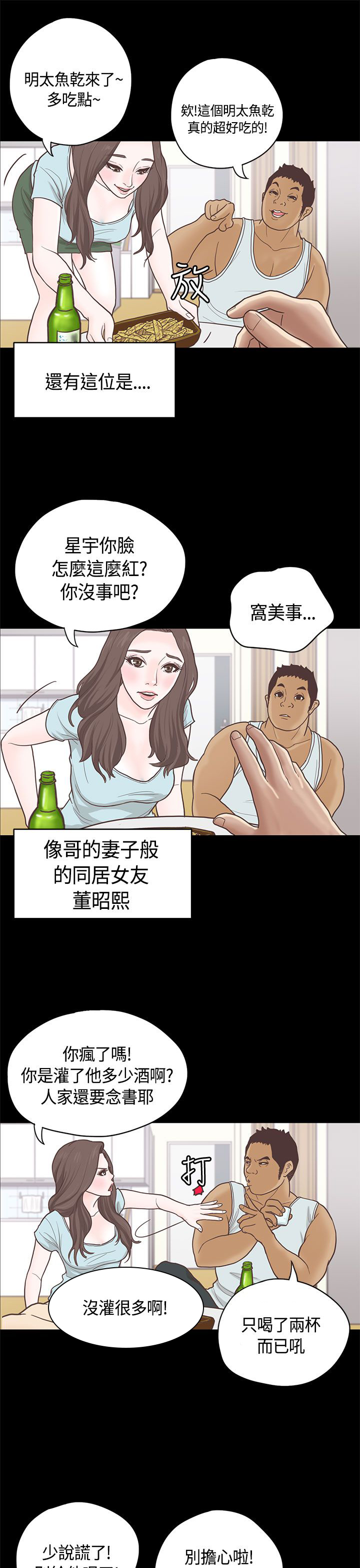 第10章：嫂子 （上）4