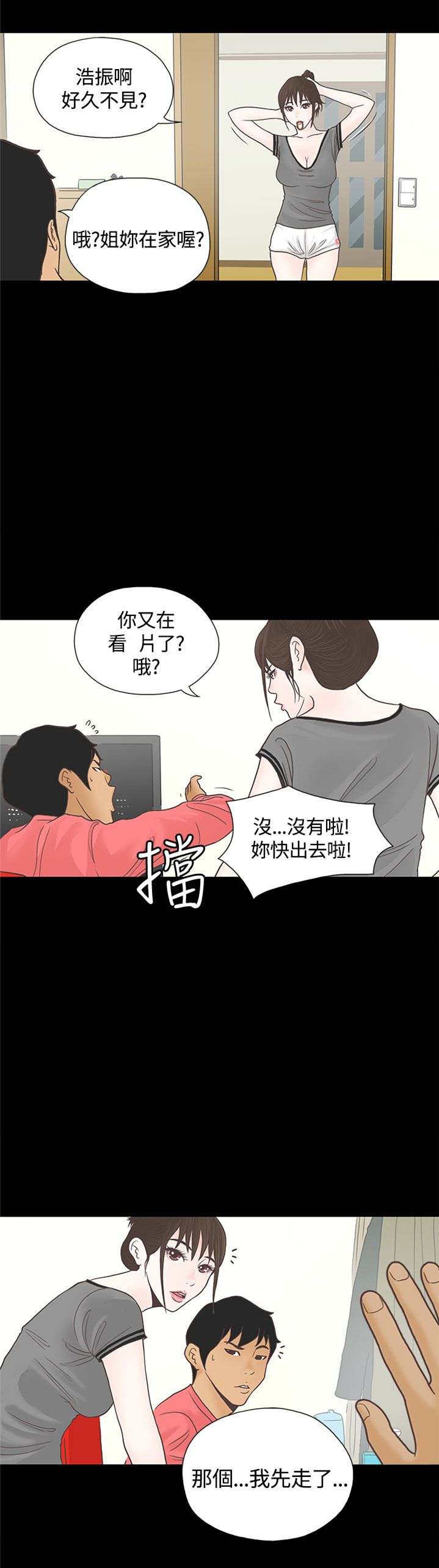 第2章：姐姐11