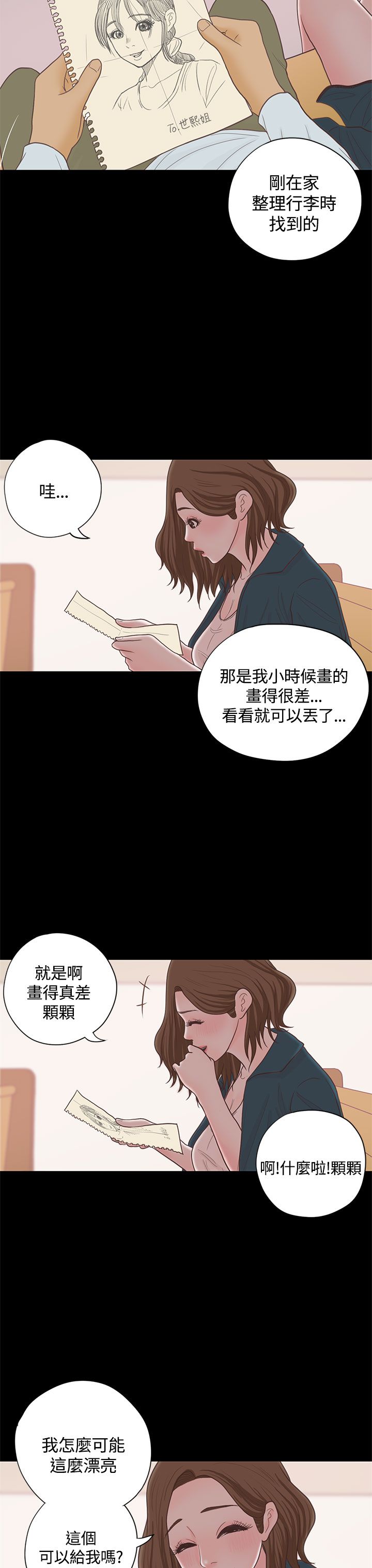第16章：漫画家（上）14