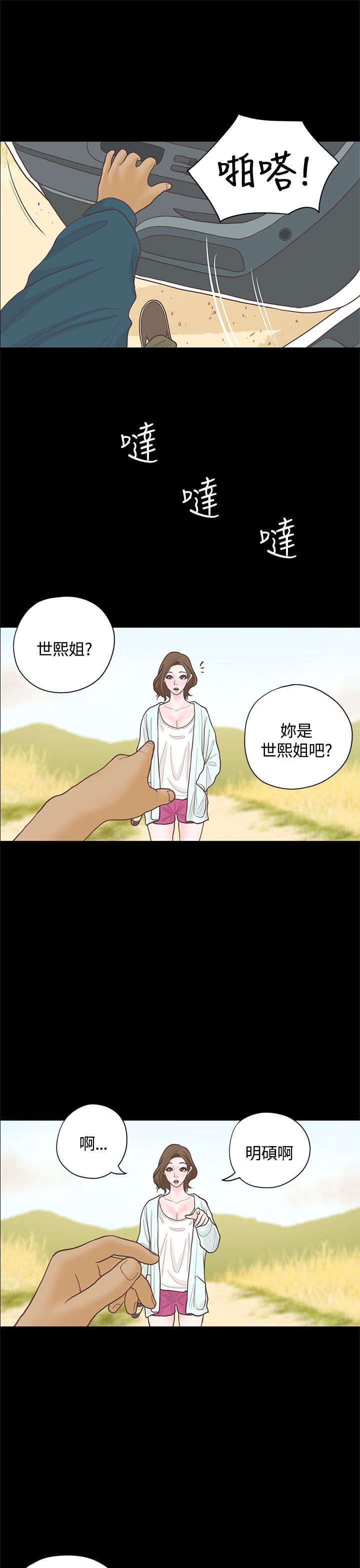 第16章：漫画家（上）4