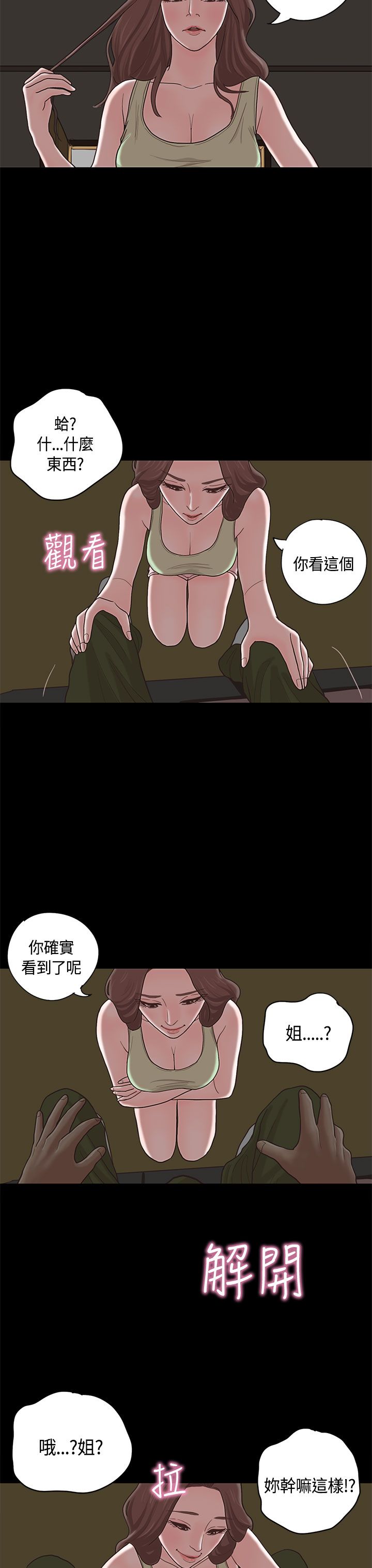 第11章：嫂子（中）6