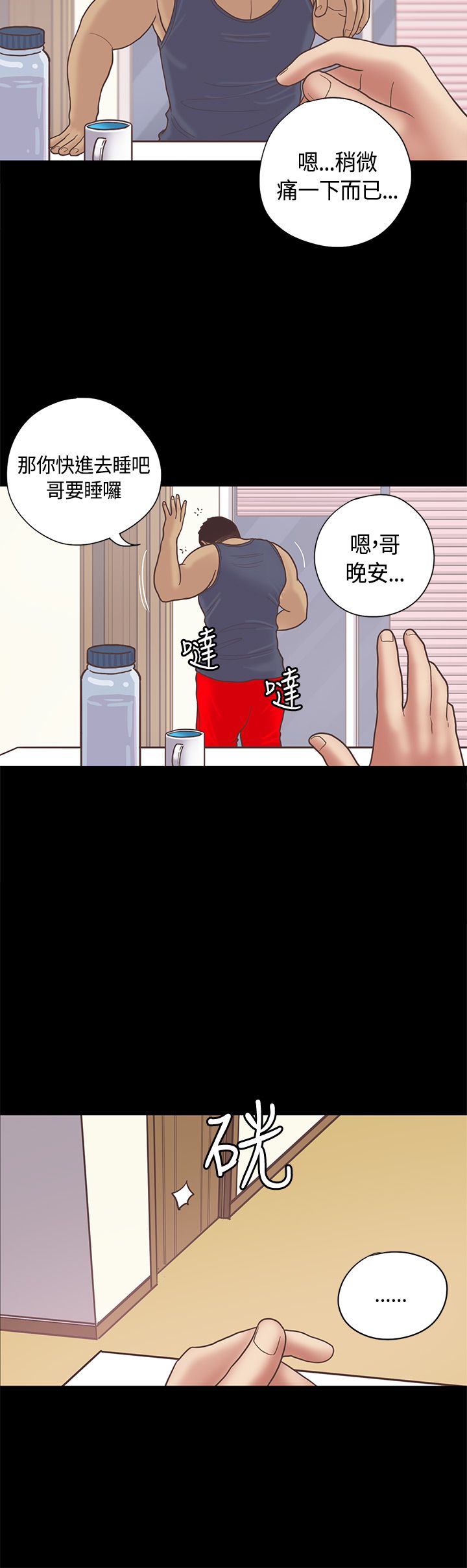 第12章：嫂子（下）2