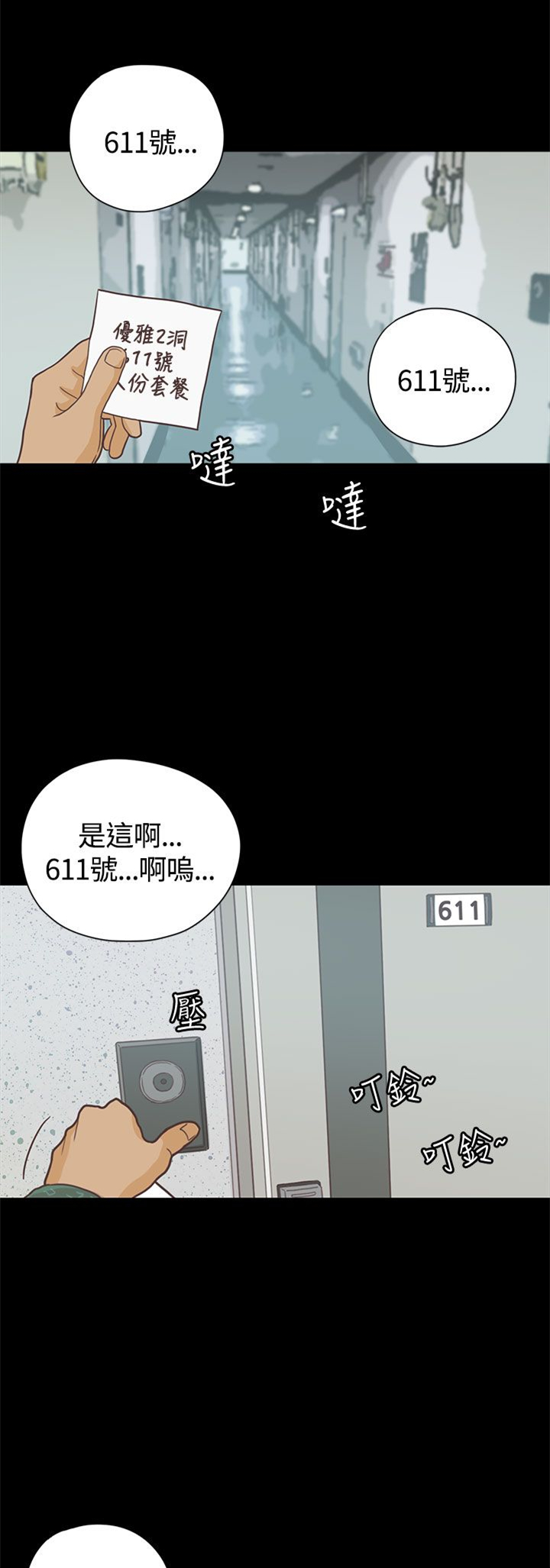 第7章：送餐2