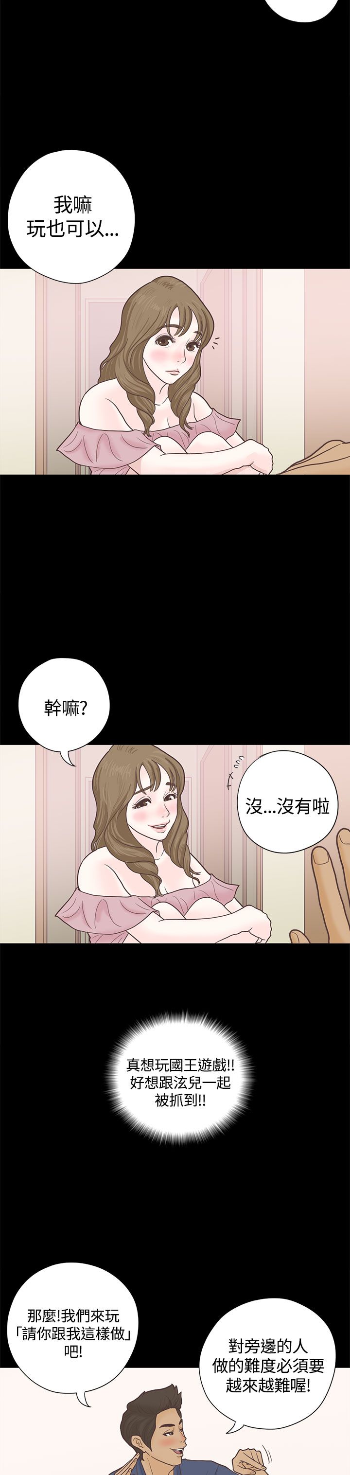 第5章：国王游戏2
