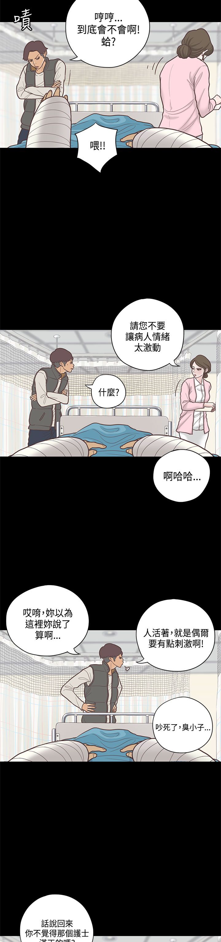 第9章：护士4