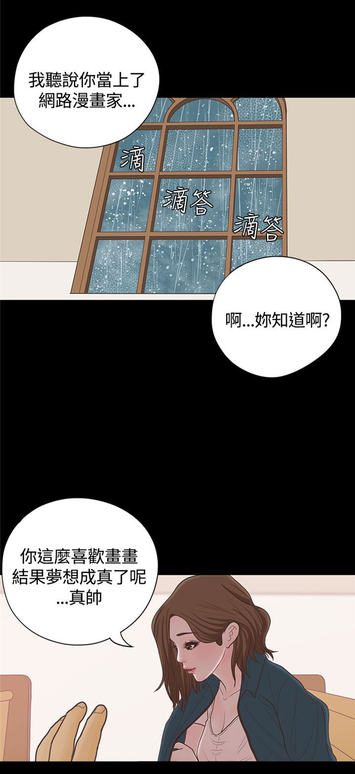第16章：漫画家（上）12