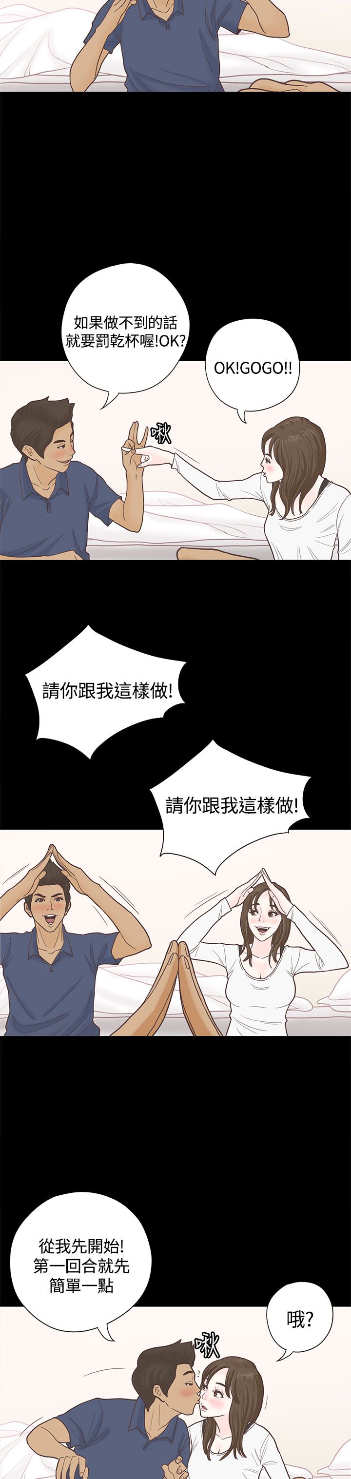 第5章：国王游戏3