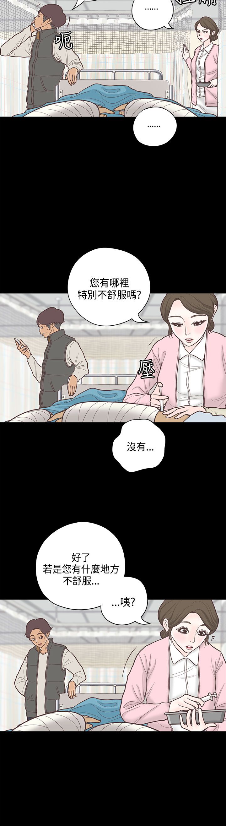 第9章：护士2