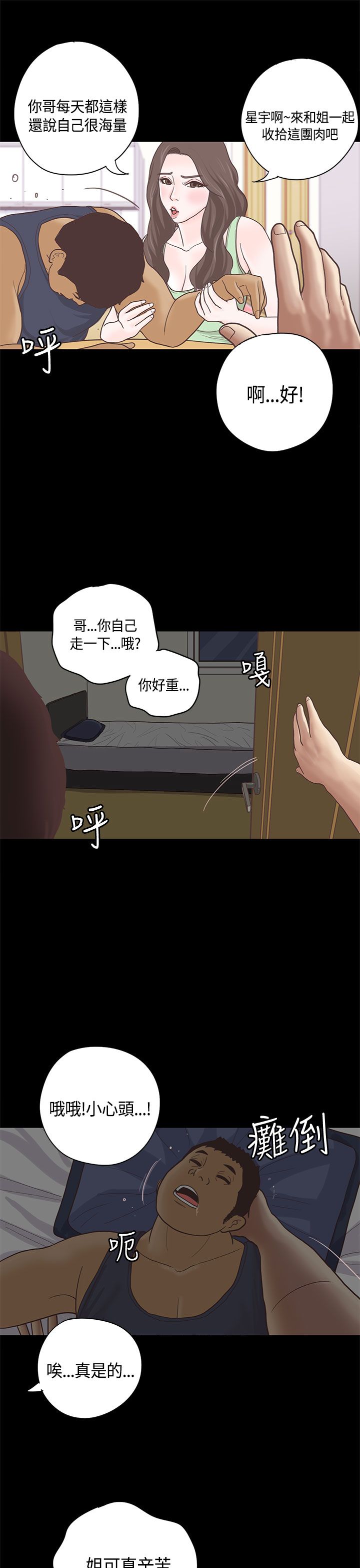 第11章：嫂子（中）3
