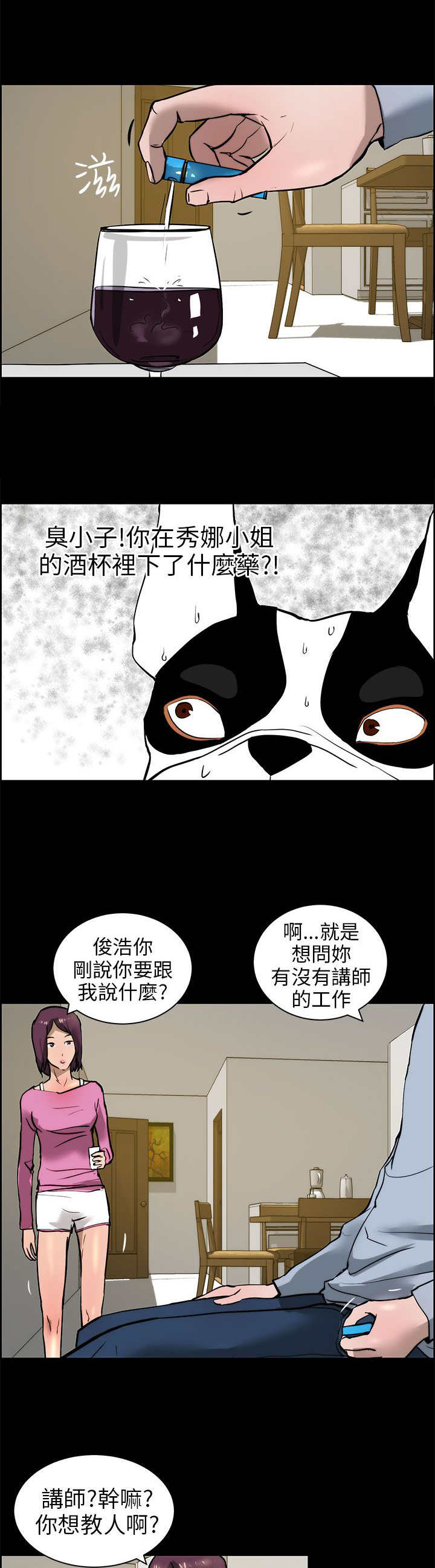 第20章：下药12
