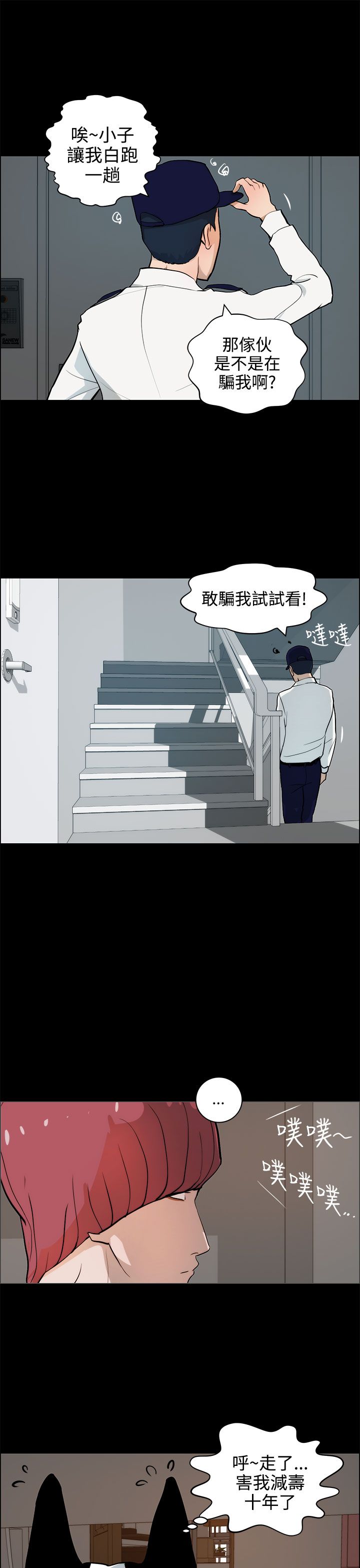 第29章：危险12