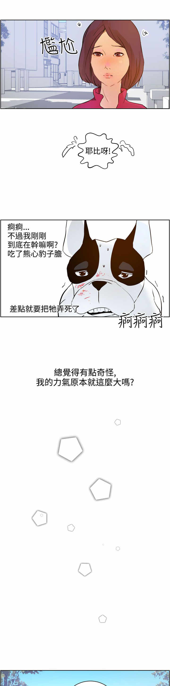 第8章：护主有功4