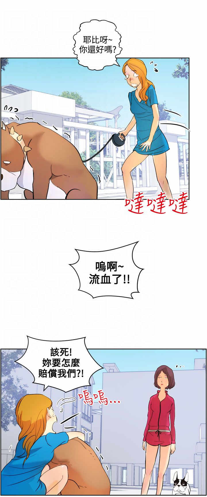 第8章：护主有功3