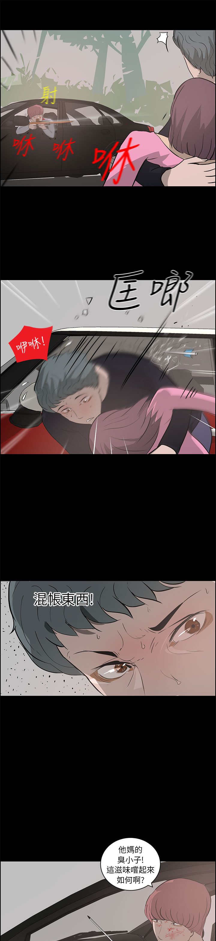 第38章：愤怒2
