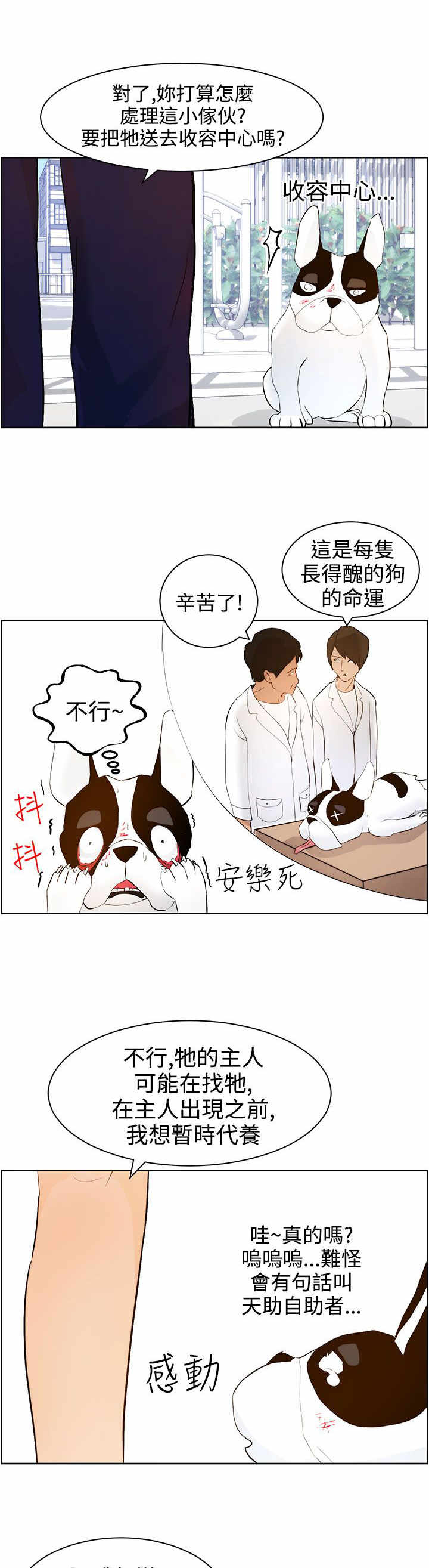 第8章：护主有功10