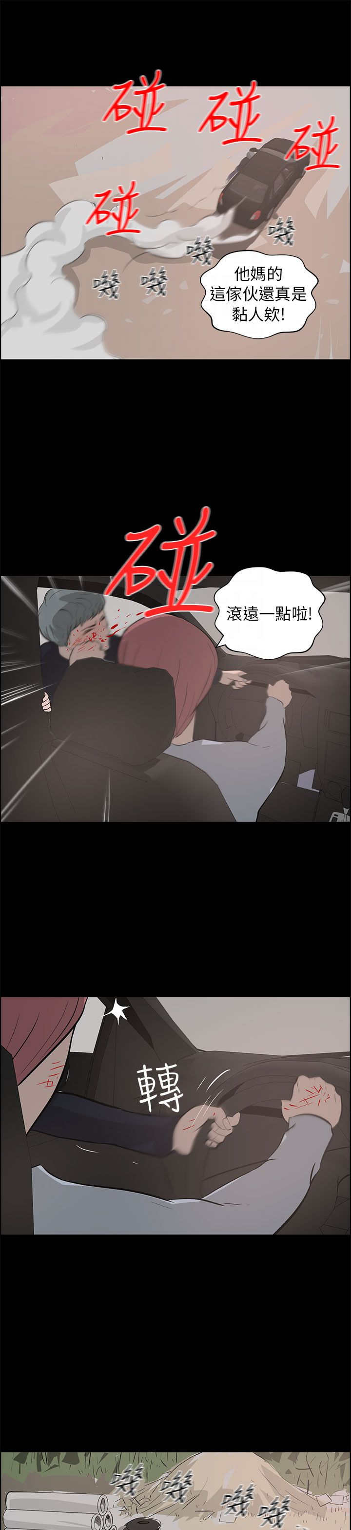第38章：愤怒8