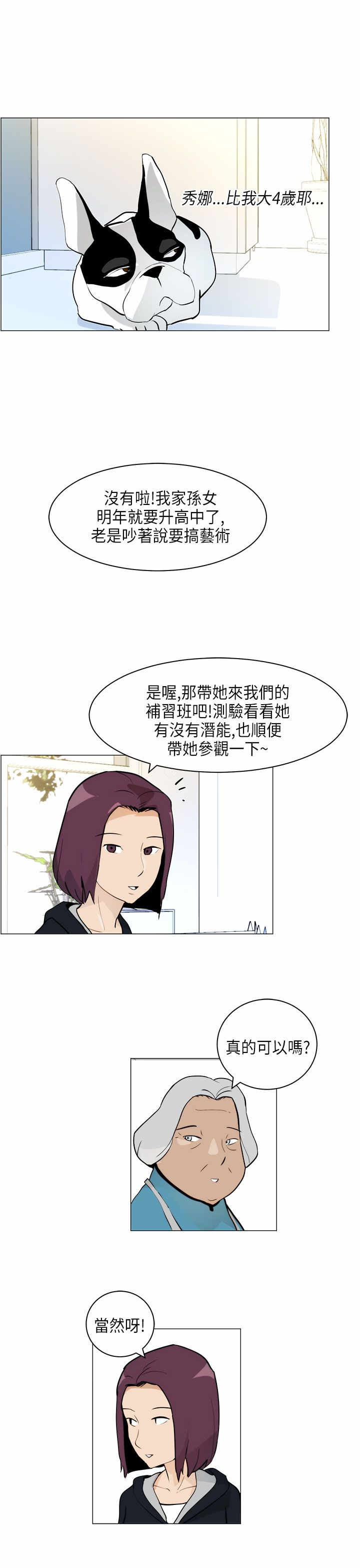 第4章：跟随6